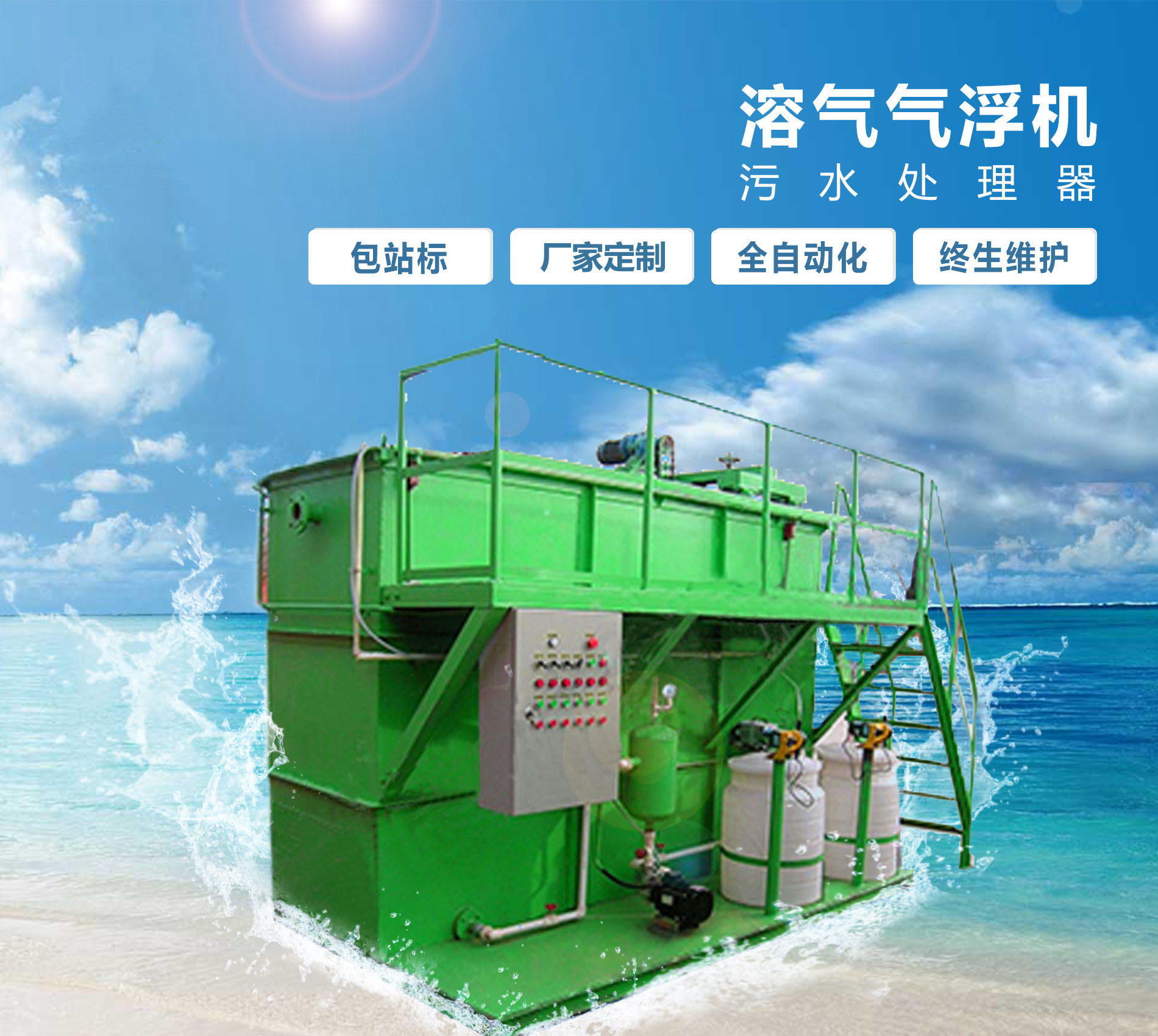 回民溶气气浮机