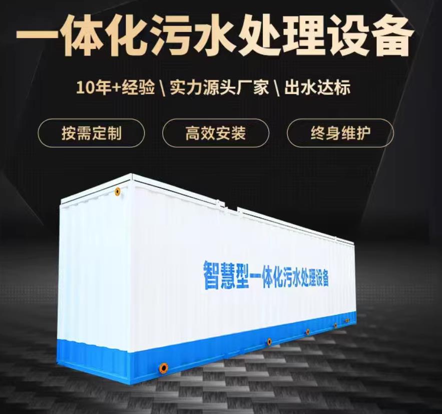 回民一体化污水处理设备_生活污水处理_甘肃嘉源通环保